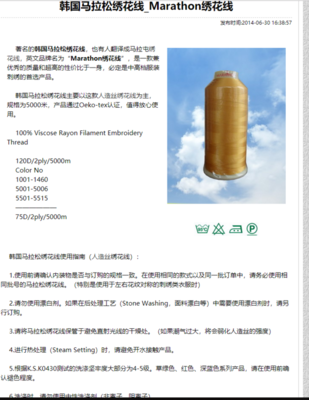 那里有賣(mài)馬拉松電腦繡線(xiàn)